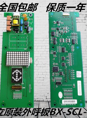 新品日立电梯配件MCA外呼板薄型65000448-V11 BX-SCL-C5 C2显示板