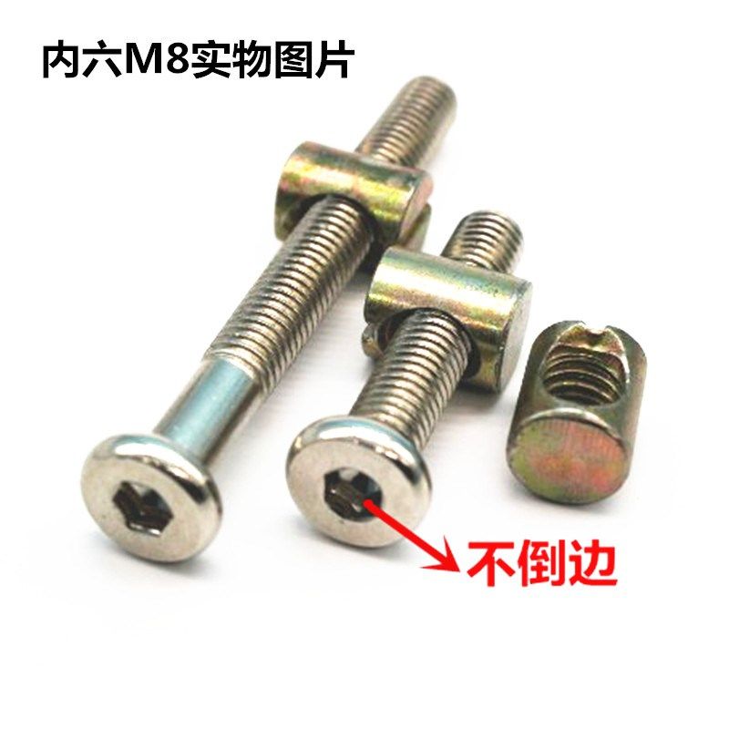 包邮家具五金螺丝婴儿床配件螺丝横孔螺母斜平头螺丝锤头螺母M6M8,淘宝优惠券,粉丝福利购,淘宝优惠卷