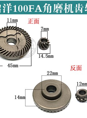 100型角磨机齿轮115型/华丽/9523磨光机齿轮打磨机手砂轮配件