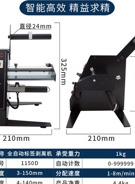 1150D全自动标签剥离机不干胶剥标撕标机 进口电机标签计数分离机
