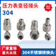 Pressure gauge 304 stainless steel inner and outer tooth thread adapter M14M20*1.5 turns 234 points inner and outer wire core repair