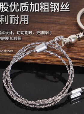 手拉钢丝锯绳锯线锯野外救生锯户外生存装备便捷式万向锯口袋锯
