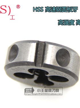 不锈钢专用圆板牙高强度高速钢板牙M3M4M5M6M8M10M12M14M16M18M20