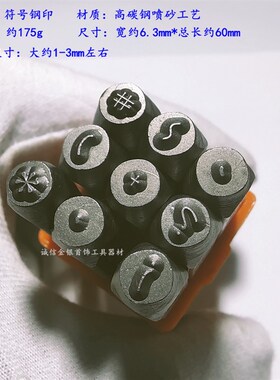 十二星座钢印爱心符号四叶草钢字码套装錾花雕刻金银首饰暂金工具