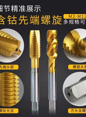 上通含钴螺丝攻 不锈钢攻丝专用 机用先端螺旋螺丝攻M3M4M5M6M8M1