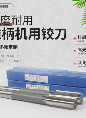 机用铰刀 锥柄绞刀加长白钢高速钢14 16 18 20 24 25 28 30 32 40