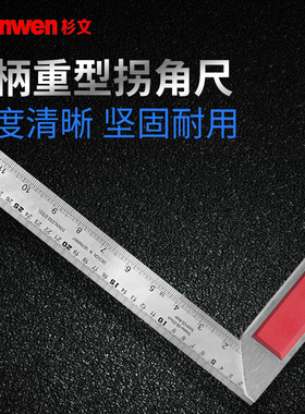 不锈钢宽座直角尺高精度精准测量30/50cm90度拐尺测量木工尺