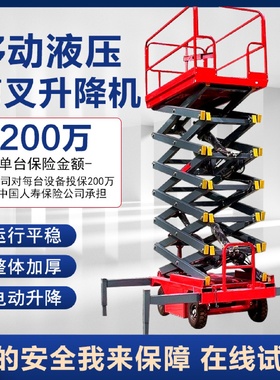 移动升降平台剪叉式升降机举高机高空作业平台车电动液压升降平台