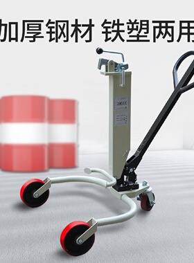 杭叉HCL液压油桶车搬运车手动推车杭州叉车油桶装卸叉车随车350K