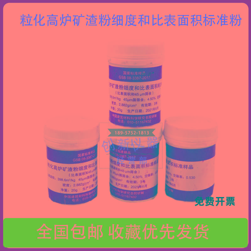 粒化高炉矿渣粉细度和比表面积准样GSB08-3387水泥细度 - 图3