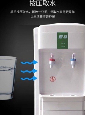 厂家批发鼎马饮水机立式家用冷热桶装水办公室制冷小型台式开水机