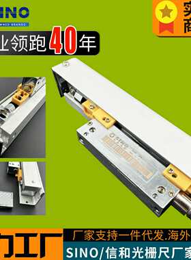 【实力工厂】SINO信和光栅尺KA-500系列小型光栅车床高精度电子尺