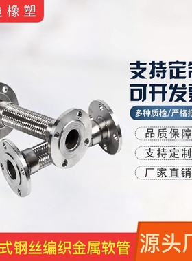 法兰式不锈钢金属波纹管耐高温高压蒸汽金属软管工厂直发