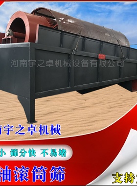 筛砂机无轴滚筒小型筛沙机移动式垃圾煤矿粮食筛分机工地筛设备