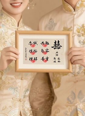接亲游戏订婚布置相框摆台