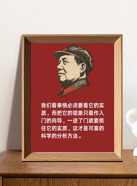毛主席画像语录励志伟人中堂
