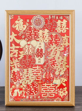百喜图手工结婚喜字相框