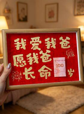 框遇汇父亲节木质摆台相框礼物