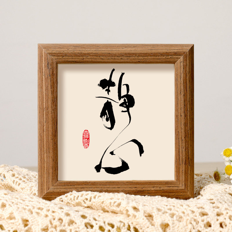 且慢书法摆件控制情绪稳定装饰字画办公室工位书房迷你相框摆台画,淘宝优惠券,粉丝福利购,淘宝优惠卷