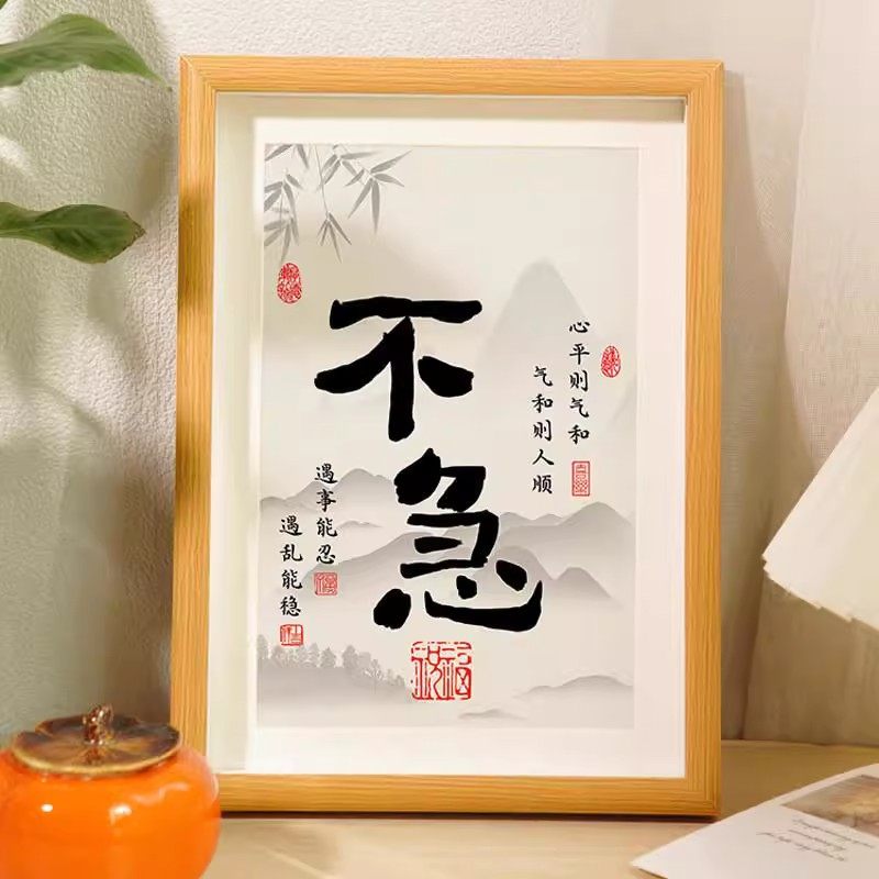 不急且慢书法摆件控制情绪稳定装饰字画办公室工位书房相框小摆台,淘宝优惠券,粉丝福利购,淘宝优惠卷