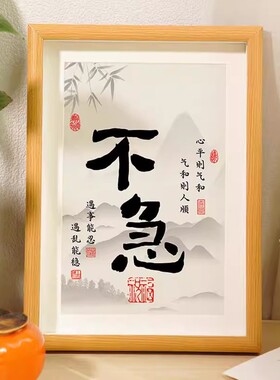 不急且慢书法摆件控制情绪稳定