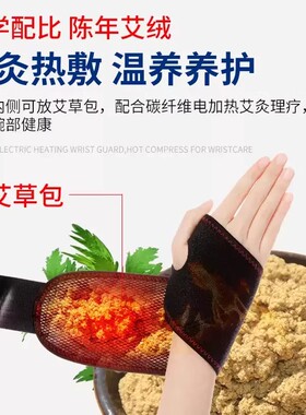 电加热艾绒热敷护腕扭伤防护