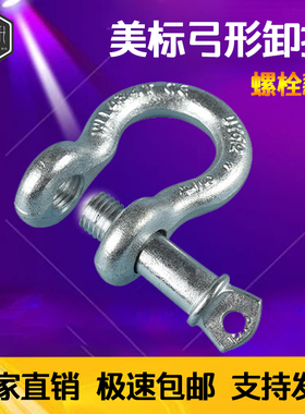 美式弓型卸扣U型卡扣G209卡环锁扣U型吊环马蹄形连接扣17吨2t55T