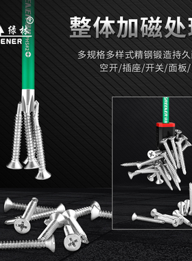 绿林电工专用十一字强磁批头防滑插座开关空开电动螺丝刀拆卸工具