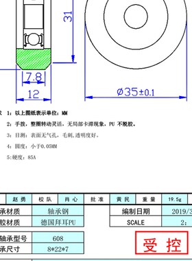 美斯美聚氨酯包胶轴承耐磨滚轮带45倒角滑轮静音PUW60835-12