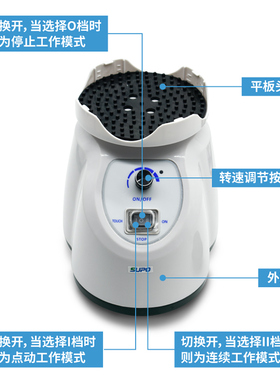 苏珀小型漩涡混合器混合仪振荡震荡器混匀仪混匀器摇匀仪实验室