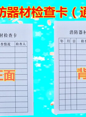 消防器材消防栓灭火器检查卡记录卡每月巡查月检记录表设备登记卡