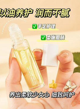 三花三籽手足精萃油香氛保湿
