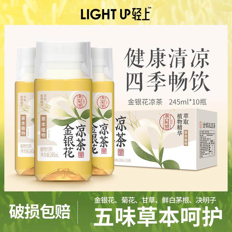 正宗轻上金银花凉茶植物凉茶饮料245ml*10瓶装0添加香精防腐,淘宝优惠券,粉丝福利购,淘宝优惠卷