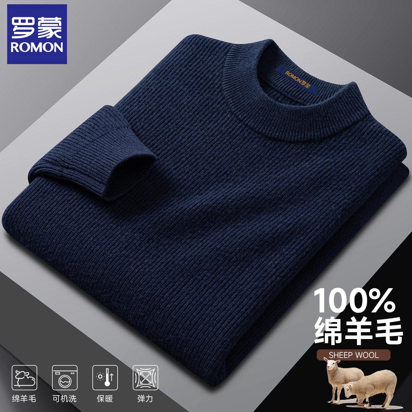 【纯羊毛】罗蒙羊绒衫男秋冬保暖蓄热羊毛衫男士高档绵羊毛针织衫,淘宝优惠券,粉丝福利购,淘宝优惠卷