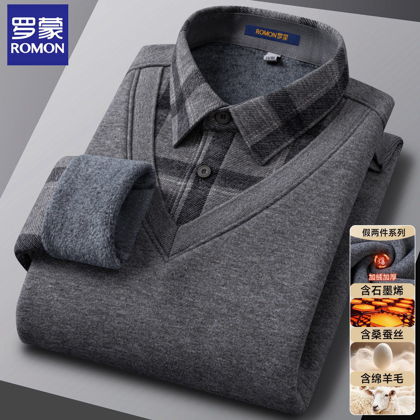 【羊毛+桑蚕丝】罗蒙冬季加绒针织衫假两件衬衫爸爸装打底毛衣男,淘宝优惠券,粉丝福利购,淘宝优惠卷