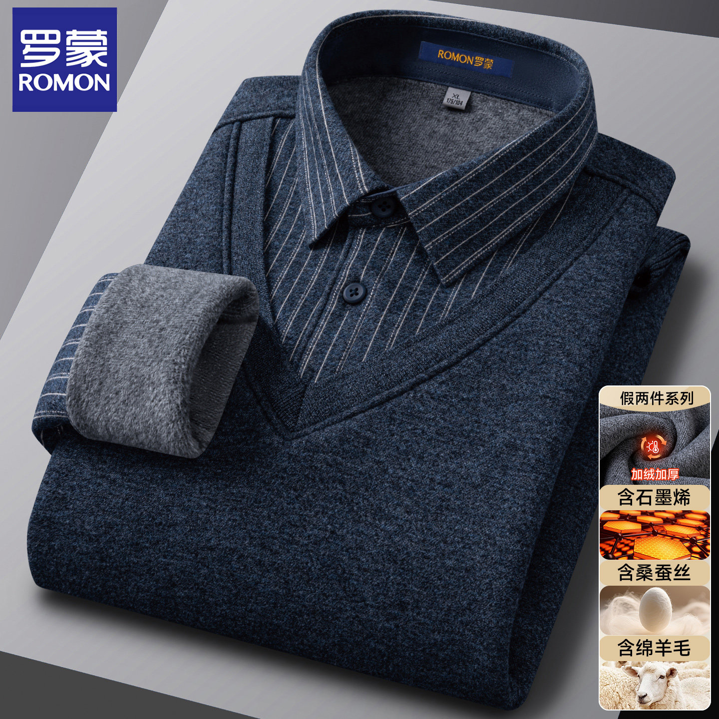 【羊毛+桑蚕丝】罗蒙冬季加绒针织衫假两件衬衫爸爸装打底毛衣男,淘宝优惠券,粉丝福利购,淘宝优惠卷