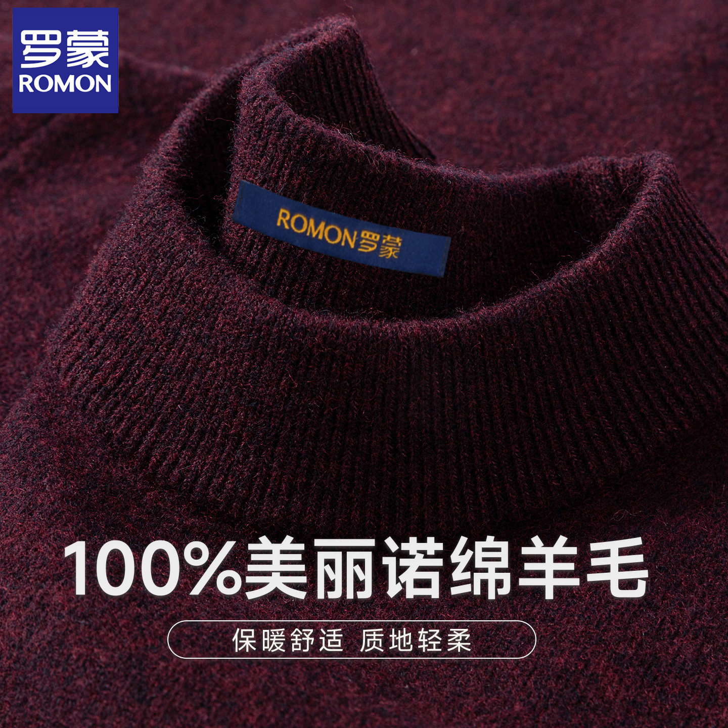 【纯绵羊毛】罗蒙冬季半高领保暖男士针织衫毛衣男纯色圆领羊毛衫,淘宝优惠券,粉丝福利购,淘宝优惠卷
