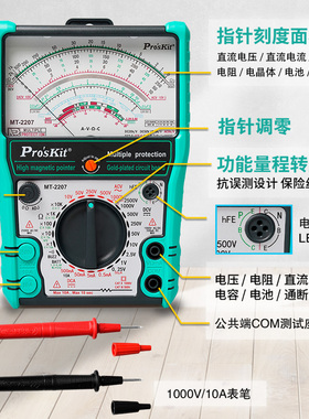 宝工指针式万用表高精度机械内磁防烧万能表维修电工用表MT-2207