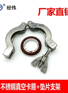 厂家直销真空接头卡箍304不锈钢快装kf水管快速抱箍管箍KF162540