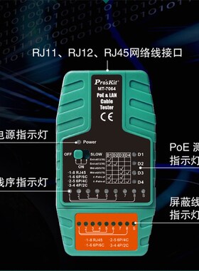 宝工MT-7064网络线路断路测试仪网线查线器POE带电巡线测线仪