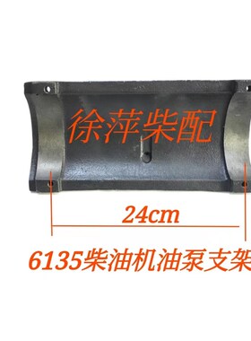 通柴6135油泵支架6138油泵托盘NTA761-02-001a南通柴油机配件上柴
