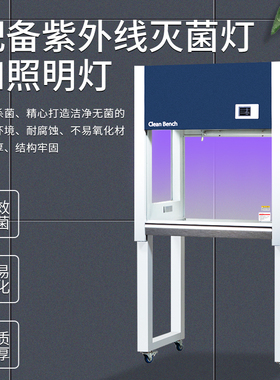 析牛超净工作台无菌洁净净化工作台无尘水平垂直单双人实验室光学
