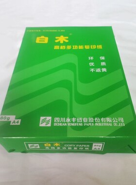 白木复印纸a4a3B516k8k打印纸70g克办公用纸文件草稿纸白纸500张