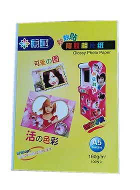 莱亚a4背胶相纸160g克防水A5 A6大头贴喷墨打印照片纸相片纸3包