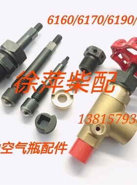 潍坊6160/6170淄柴8170空气瓶头风瓶头阀体 阀门空气压缩机配件