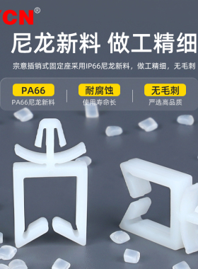 插销式固定座电路板线路收纳电线卡扣塑料线扣卡线收纳线束整理夹