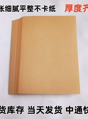 a4牛皮纸打印纸120g250克硬卡纸财务凭证封面纸绘画手工装订封皮