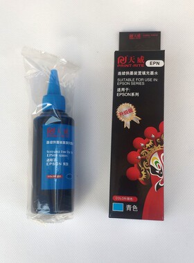 天威墨水100ML适用爱普生r230 r270 R330喷墨打印机1390连供墨水