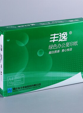 永丰a4丰逸70g竹浆80克打印a3办公复印纸学生草稿白纸4000张整箱