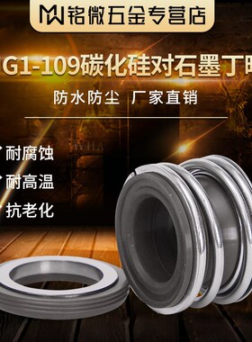 管道泵机械密封109/MG1*85/90/95/100